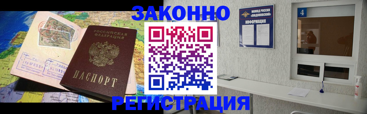 временная прописка в Семёнове