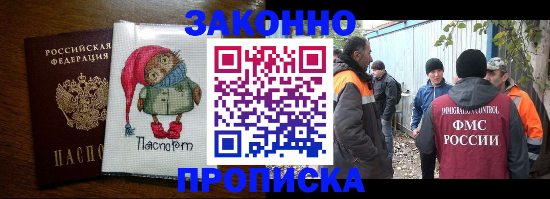 прописка от собственника в Семёнове